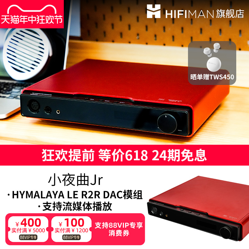 高登音频×HIFIMAN小夜曲Jr红色R2R解码耳放一体机数字流媒体网播 影音电器 耳放 原图主图