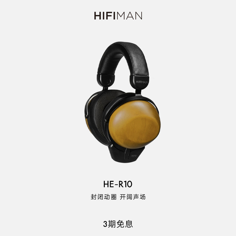HIFIMAN海菲曼HE-R10动圈版头戴式耳机无线蓝牙木碗发烧音乐电脑