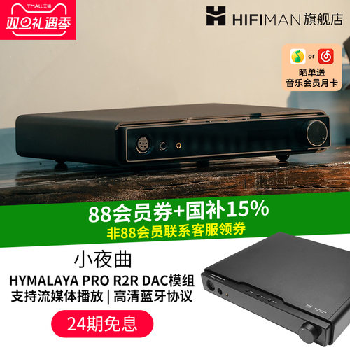 HIFIMAN解码耳放一体机网播