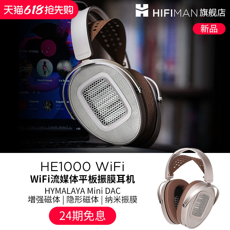 HIFIMAN海菲曼HE1000 WiFi流媒体平板振膜耳机无线高清蓝牙头戴式