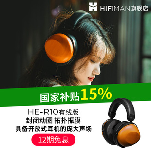 耳机无线蓝牙木碗发烧音乐电脑 头戴式 HIFIMAN海菲曼HE R10动圈版
