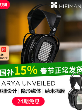 HIFIMAN海菲曼ARYA UNVEILED头戴式耳机无格栅平板振膜开放式