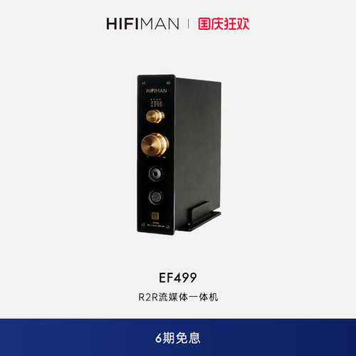 HIFIMAN流媒体网播解码耳放