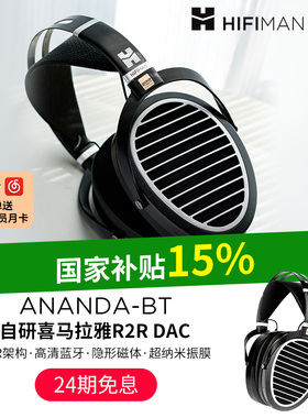HIFIMAN海菲曼ANANDA-BT无线R2R高清蓝牙耳机喜马拉雅R2R头戴式