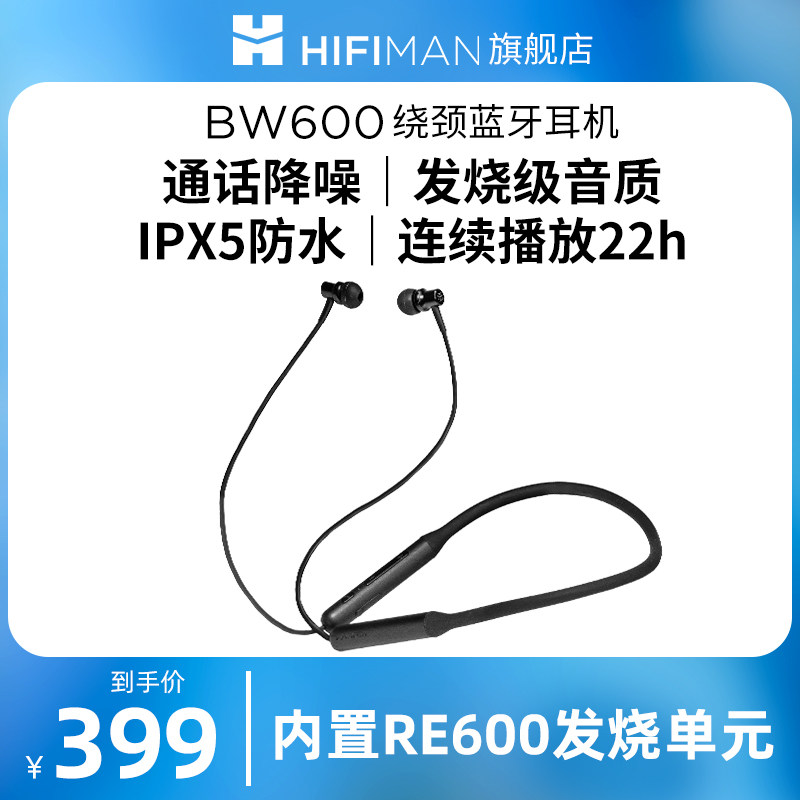 HIFIMAN海菲曼BW600无线蓝牙耳机挂脖式颈挂式降噪运动跑步耳麦使用感如何?