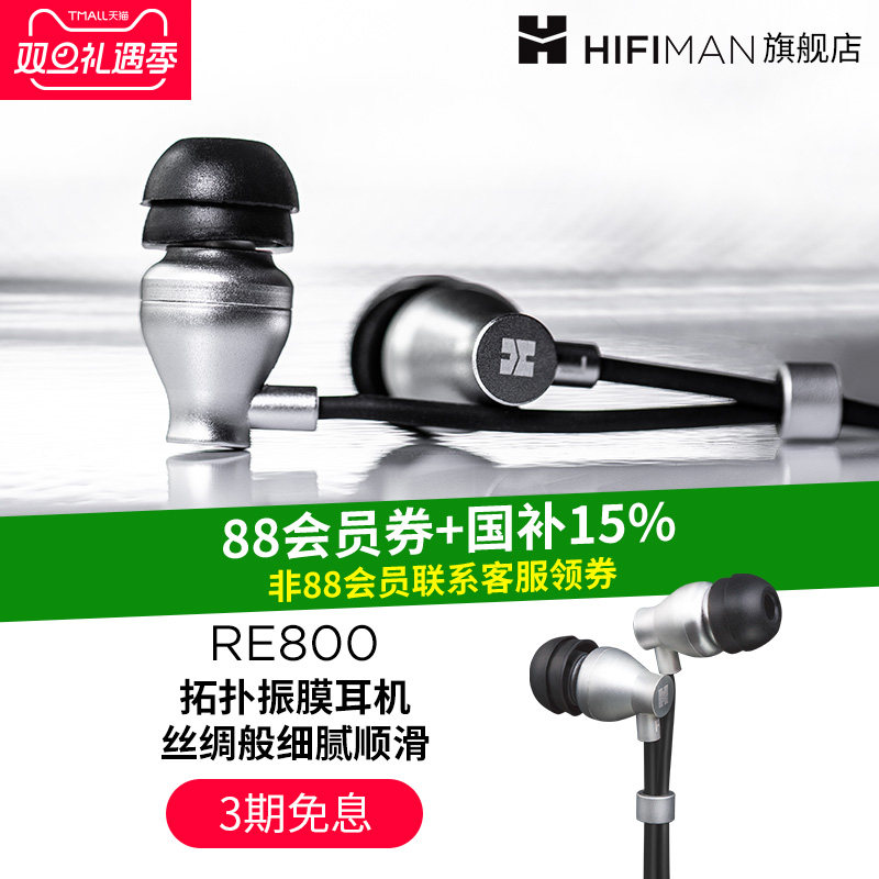 HIFIMAN发烧入耳式拓扑振膜动圈