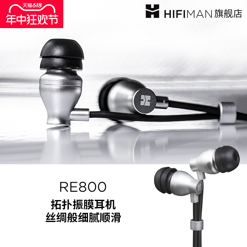 HIFIMAN发烧入耳式拓扑振膜动圈