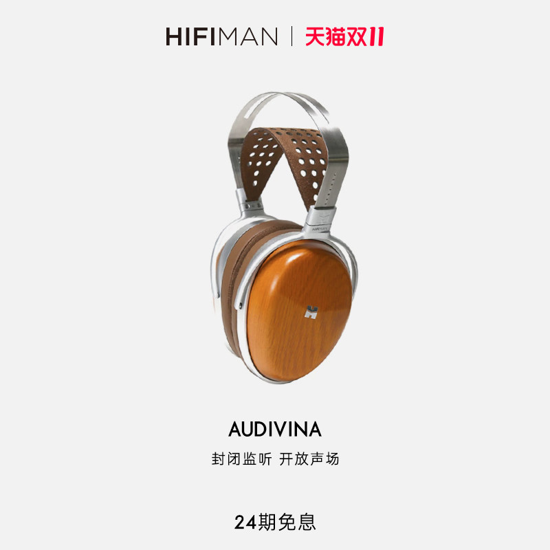 HIFIMAN海菲曼AUDIVINA平板振膜头戴式耳机监听封闭式发烧木碗