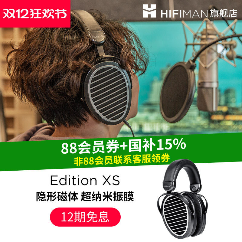 HIFIMANEditionXS平板振膜耳机