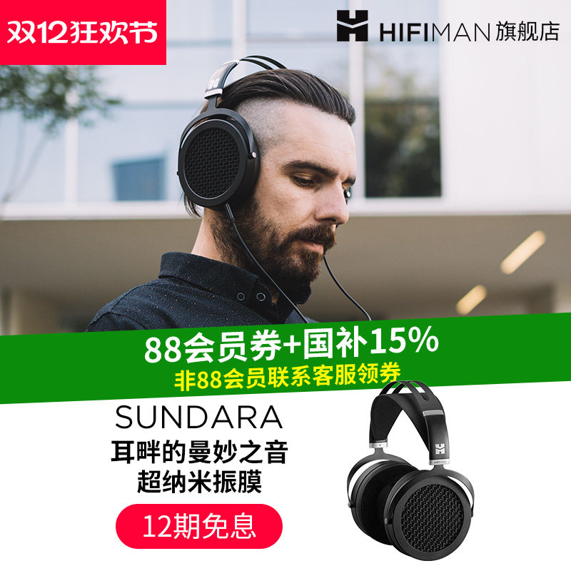 24免息Hifiman平板头戴式耳机
