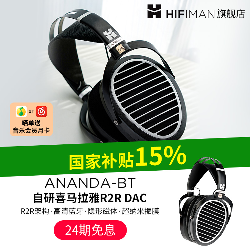 HIFIMAN海菲曼ANANDA-BT无线R2R高清蓝牙耳机喜马拉雅R2R头戴式