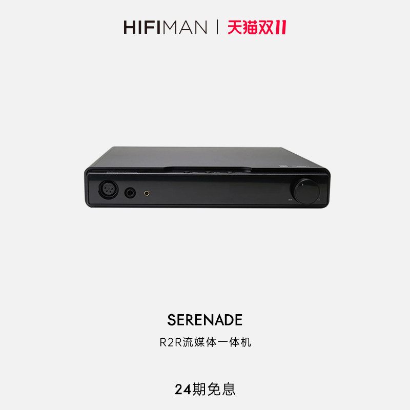 高登音频×HIFIMAN小夜曲解码耳放一体机数字流媒体网播蓝牙桌面