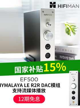 HIFIMAN海菲曼EF500解码耳放一体机网播流媒体桌面台式R2R DAC