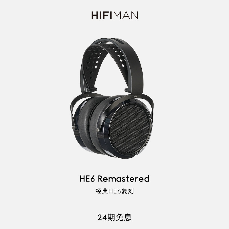 HIFIMAN海菲曼HE6 Remastered复刻版平板振膜耳机发烧头戴式