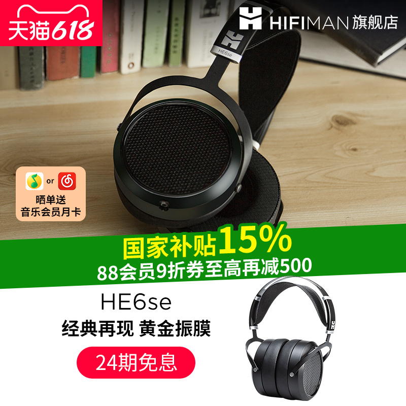 送适配器HIFIMAN海菲曼HE6se平板振膜头戴式耳机有线发烧开放式