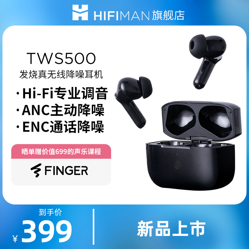 HIFIMAN海菲曼TWS500真无线蓝牙耳机入耳式游戏超长待机降噪运动怎么看?