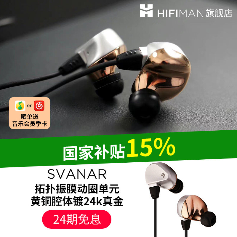 HIFIMAN海菲曼Svanar天鹅有线入耳式耳机高保真HIFI旗舰发烧耳塞,影音电器,有线HIFI耳机,淘宝优惠券,粉丝福利购,淘宝优惠卷