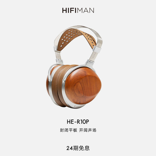 封闭式旗舰平板振膜HIFIMAN