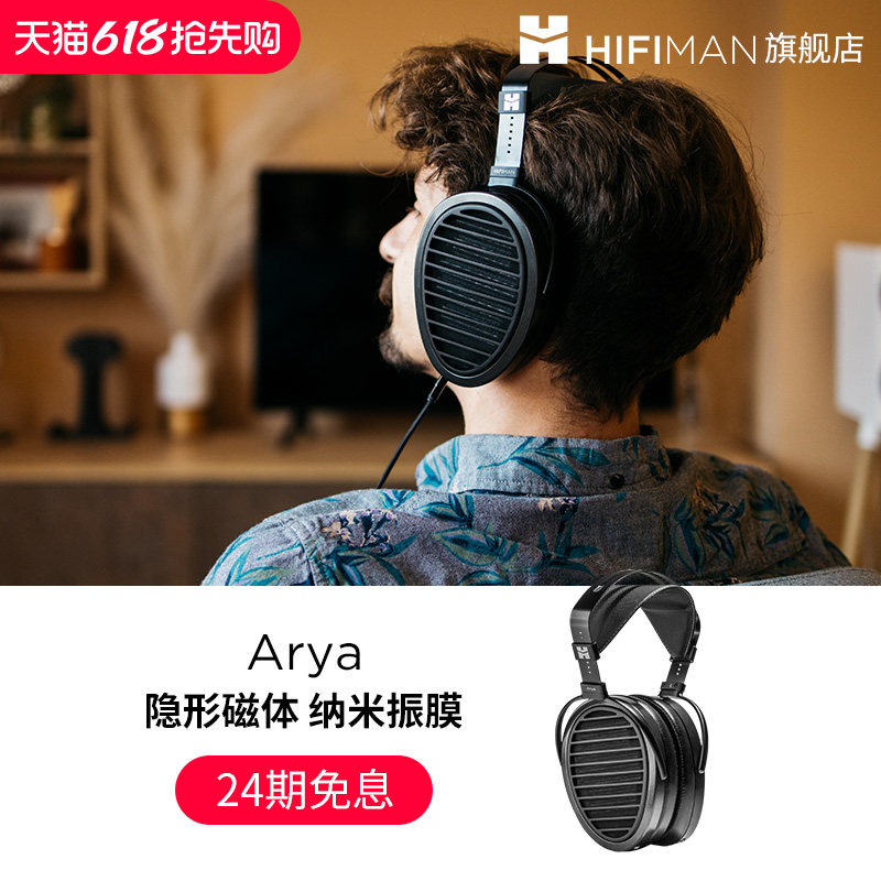 HIFIMAN海菲曼Arya平板振膜头戴式耳机发烧音乐制作电脑通用