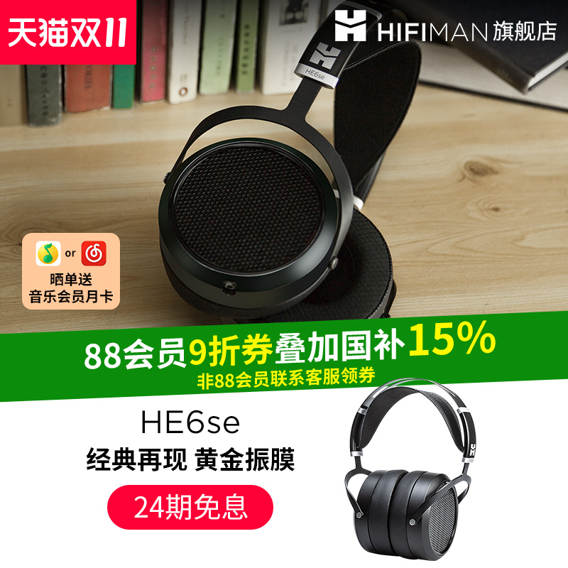 经典延续HifimanHE6se头戴耳机
