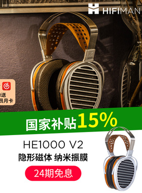 HIFIMAN海菲曼HE1000v2平板振膜头戴式耳机隐形磁体有线监听发烧