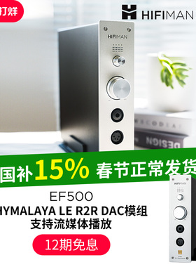 HIFIMAN海菲曼EF500解码耳放一体机网播流媒体桌面台式R2R DAC