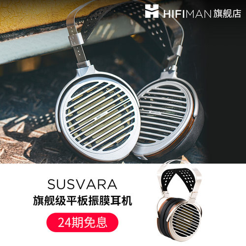 HIFIMAN海菲曼SUSVARA纳米平板振膜头戴式耳机HIFI发烧无损音乐 - 封面