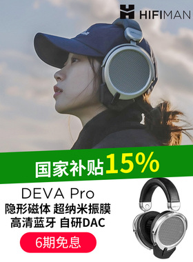 HIFIMAN海菲曼DEVA Pro无线蓝牙耳机平板振膜有线头戴式游戏耳麦