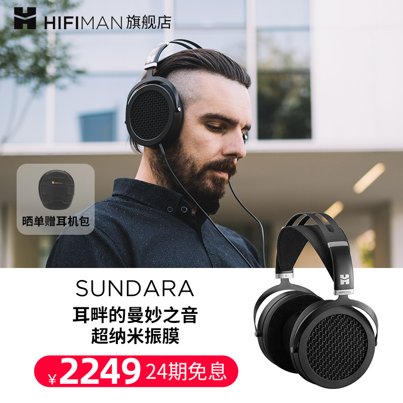 24免息Hifiman平板头戴式耳机