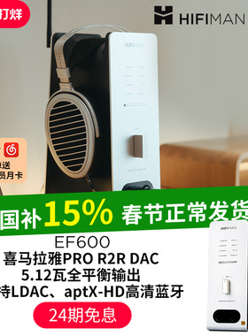 HIFIMAN海菲曼EF600解码耳放一体机蓝牙桌面台式R2R DAC功放