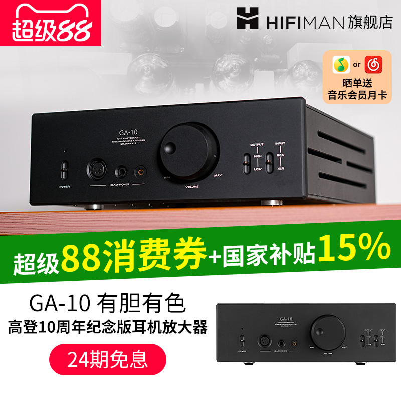 高登10周年纪念版耳机放大器