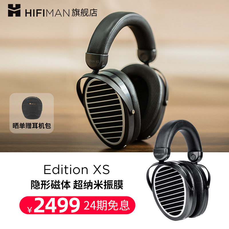 HIFIMANEditionXS平板振膜耳机