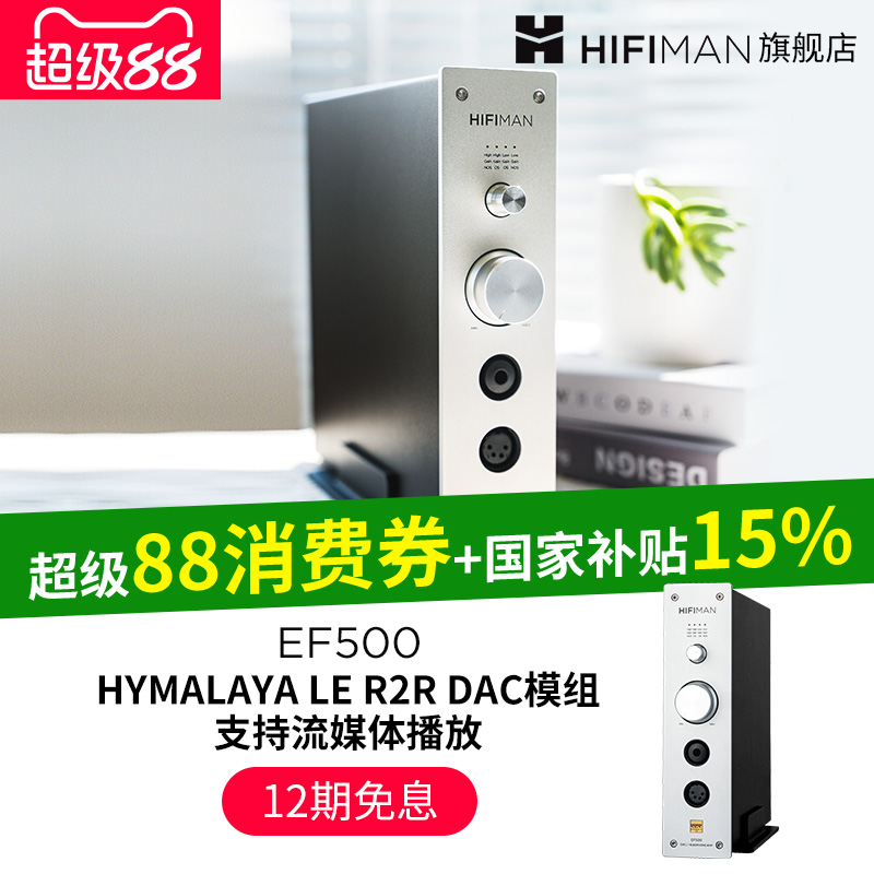 HIFIMAN耳放24期免息分期