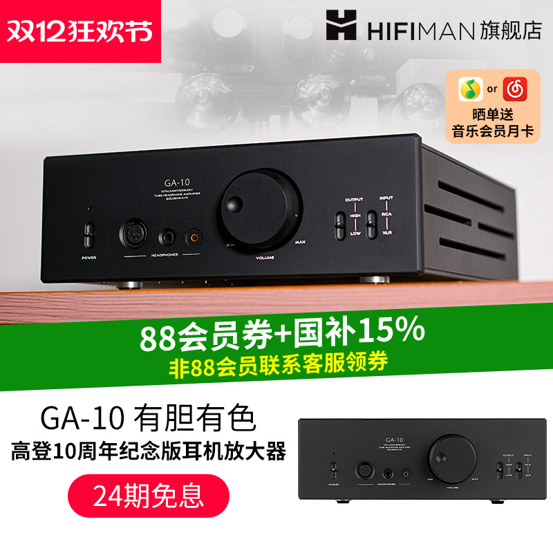 高登10周年纪念版耳机放大器