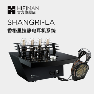 LA香格里拉静电耳机系统头戴式 HIFIMAN海菲曼SHANGRI 预定