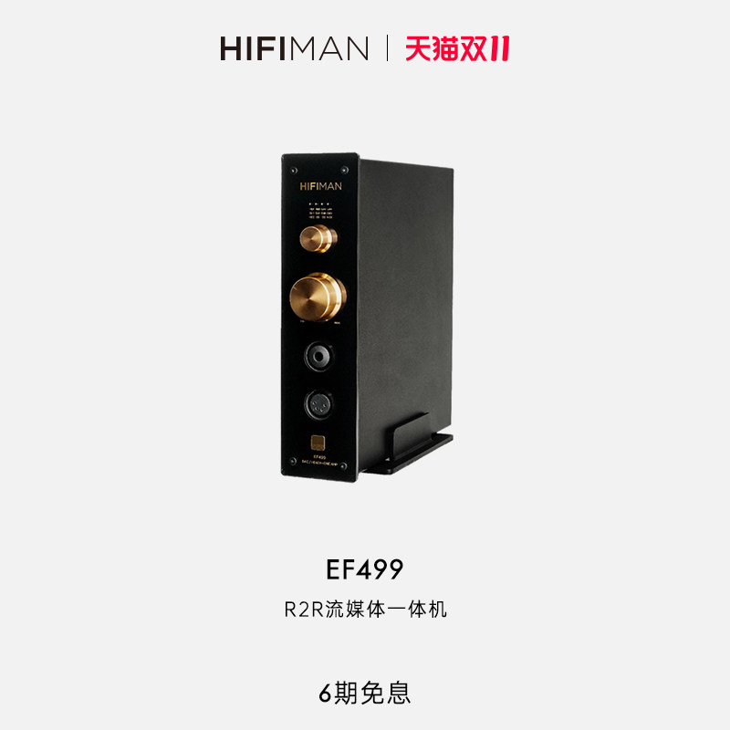 HIFIMAN海菲曼EF499解码耳放一体机网播流媒体桌面台式R2R DAC
