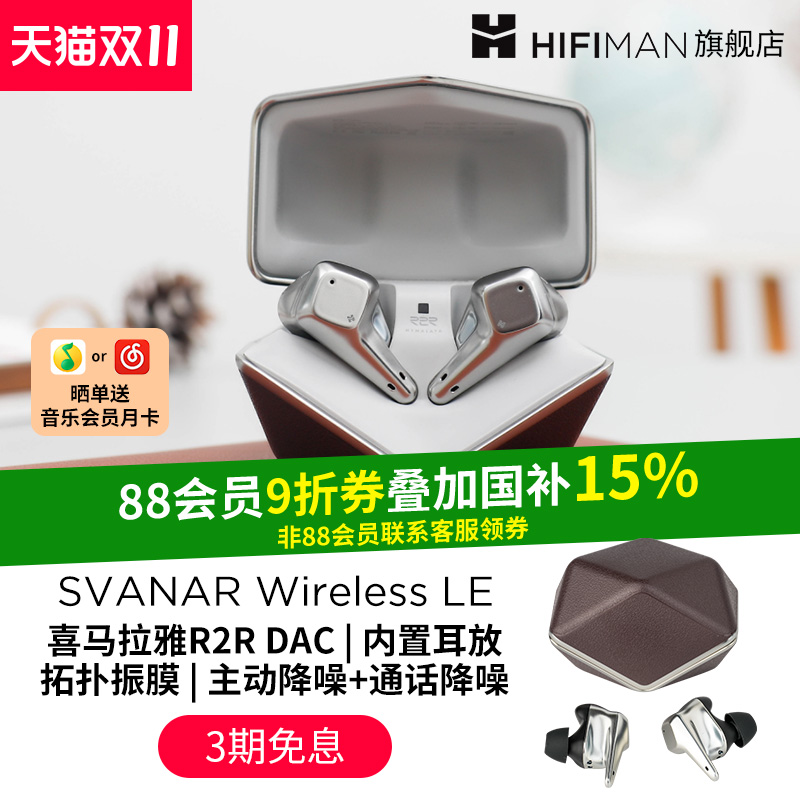 海菲曼天鹅真无线Hifiman