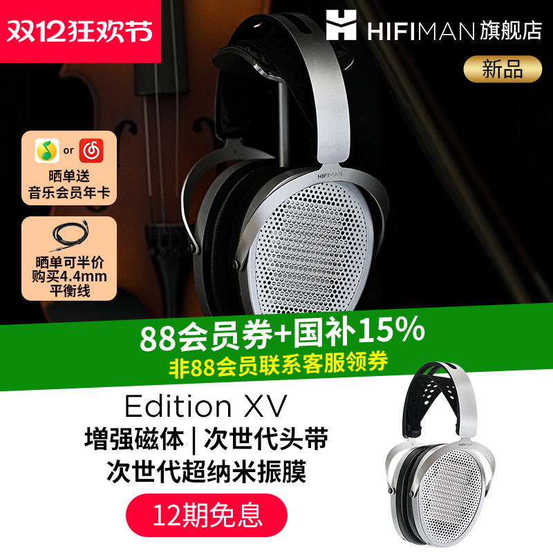 HIFIMANEditionXV平板耳机