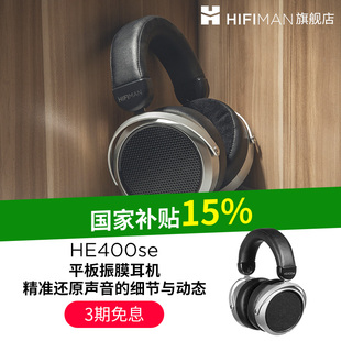 HIFIMAN海菲曼HE400se平板振膜头戴式 有线hifi耳机音乐监听9500