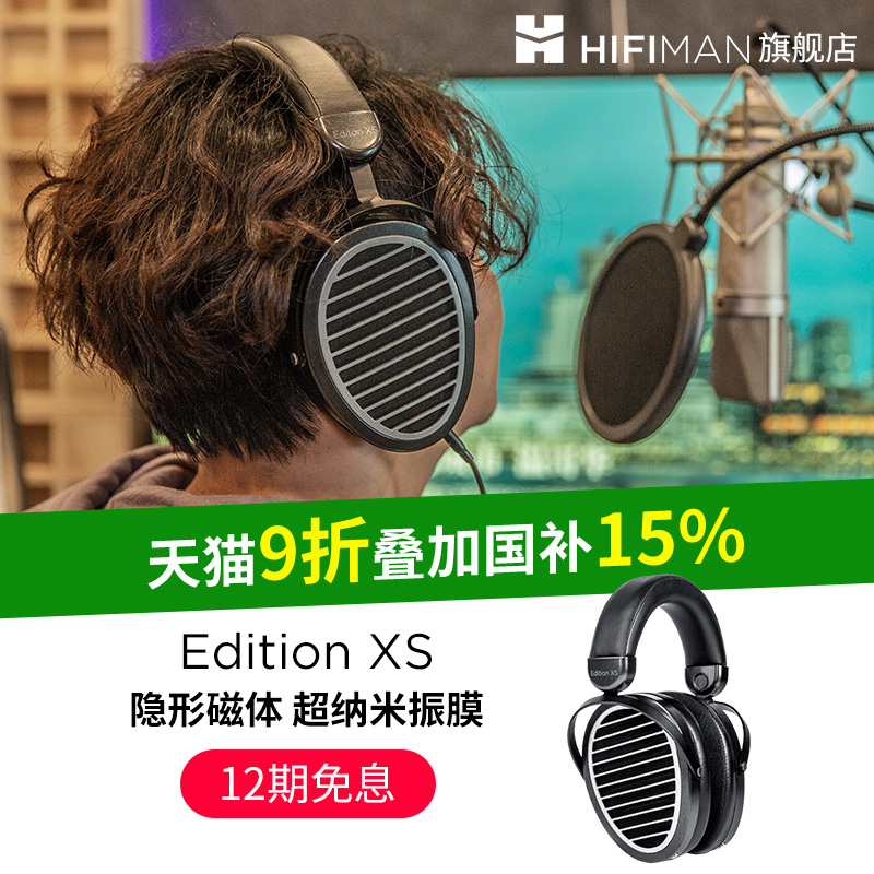 HIFIMANEditionXS平板振膜耳机