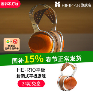 HIFIMAN海菲曼HE-R10P平板振膜版头戴式耳机r10有线封闭平板木碗