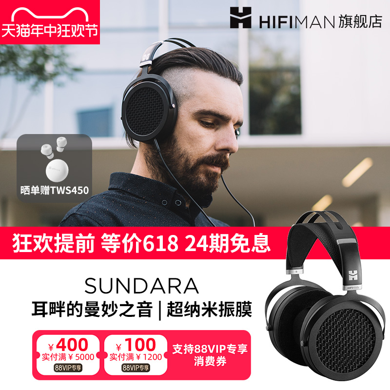 HIFIMAN海菲曼SUNDARA平板振膜头戴式耳机电脑音乐吃鸡游戏耳罩式-封面