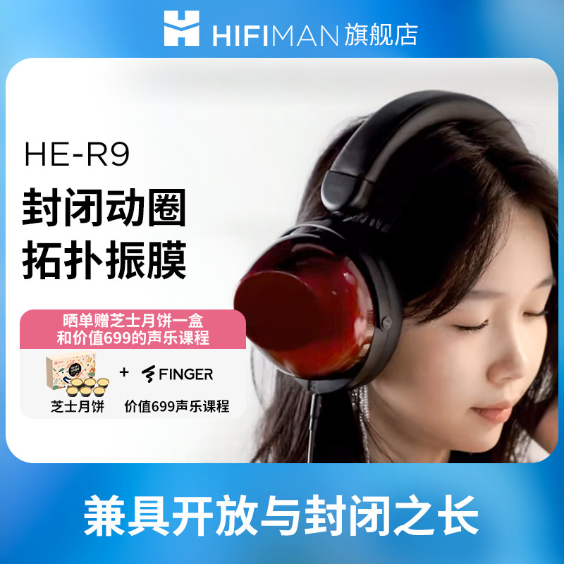 HIFIMAN海菲曼HE-R9无线蓝牙耳机动圈头戴式R2R游戏电竞吃鸡耳麦高性价比高么？