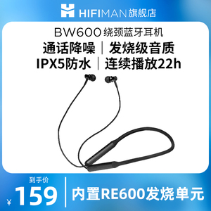 HIFIMAN海菲曼BW600无线蓝牙耳机挂脖式颈挂式降噪运动跑步耳麦