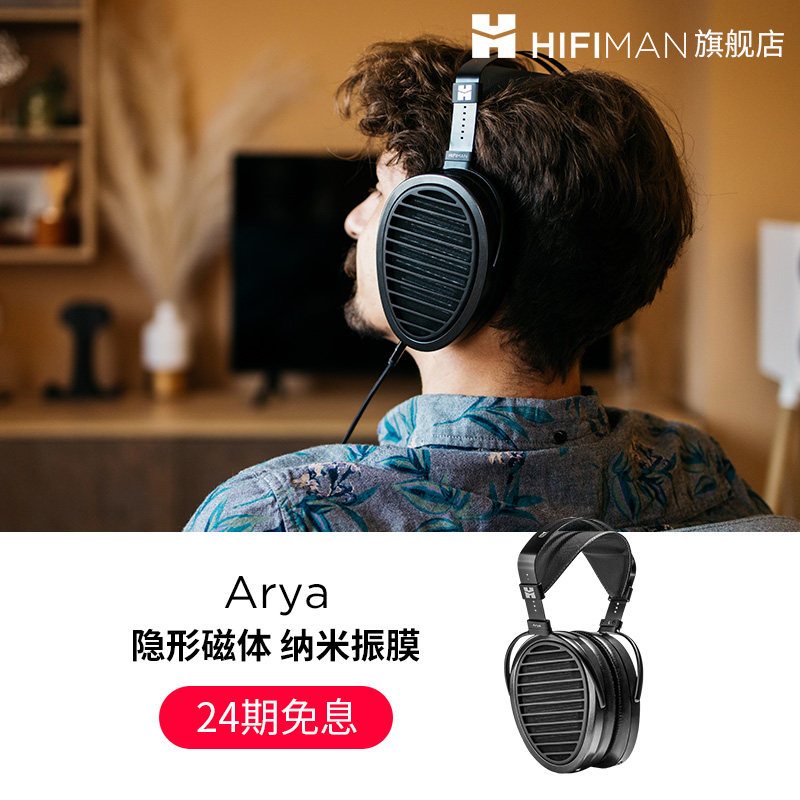 HIFIMAN海菲曼Arya平板振膜头戴式耳机发烧音乐制作电脑通用