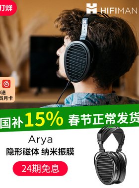 HIFIMAN海菲曼Arya平板振膜头戴式耳机发烧音乐制作电脑通用