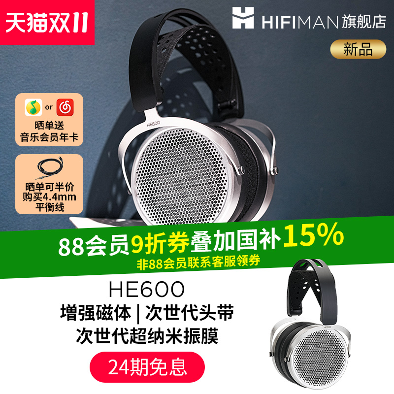 HIFIMAN海菲曼HE600平板耳机头戴式有线平面振膜发烧音乐大耳