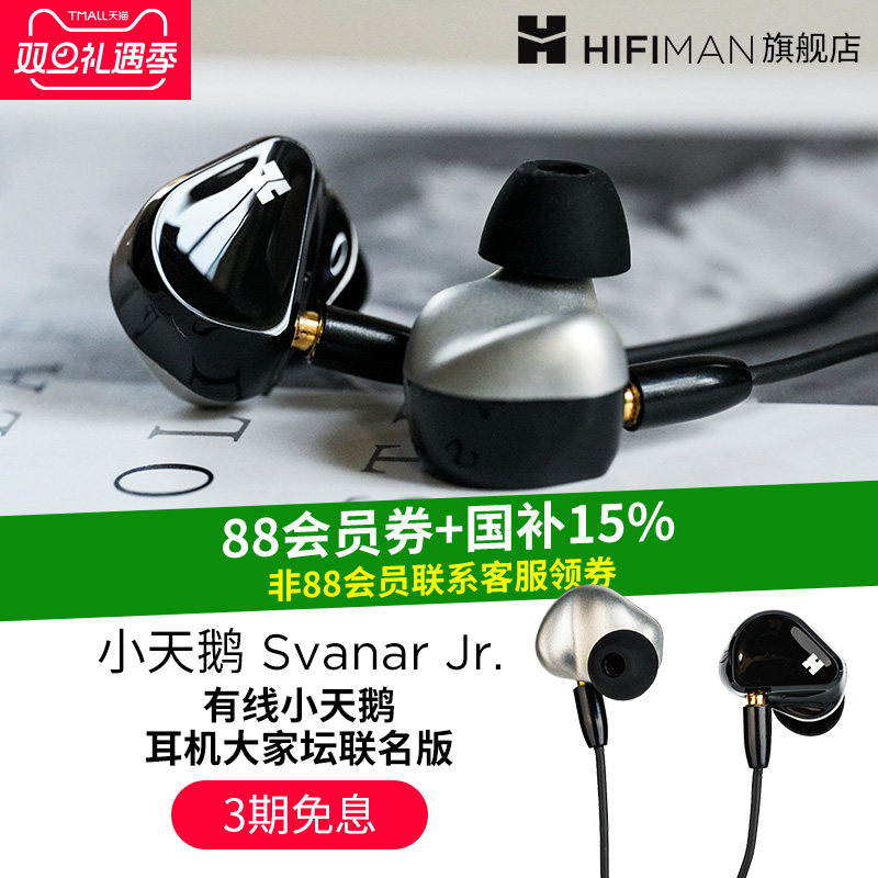 HIFIMAN有线耳机私模定制