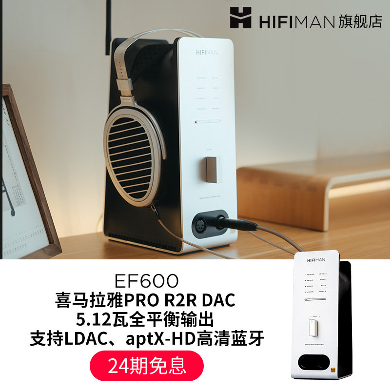 HIFIMAN功率放大器耳放24期免息图片
