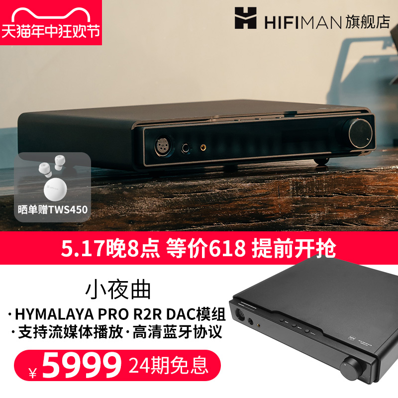 HIFIMAN解码耳放一体机网播